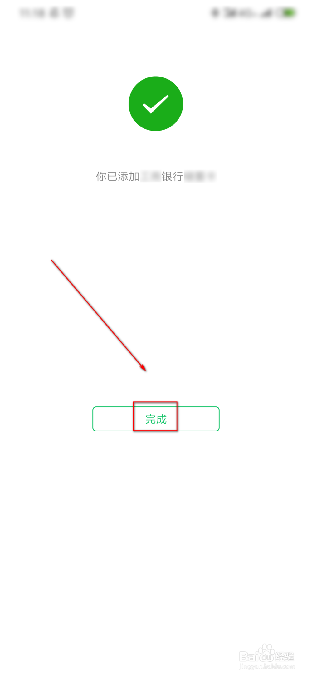 如何在微信上绑定银行卡