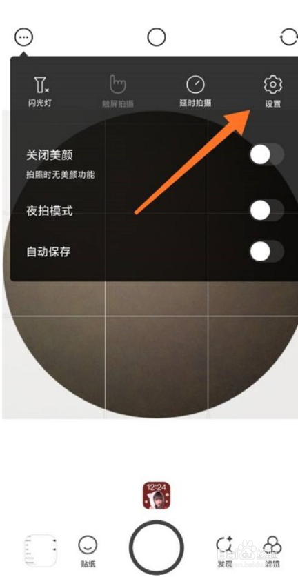 B612咔叽怎么关闭网格