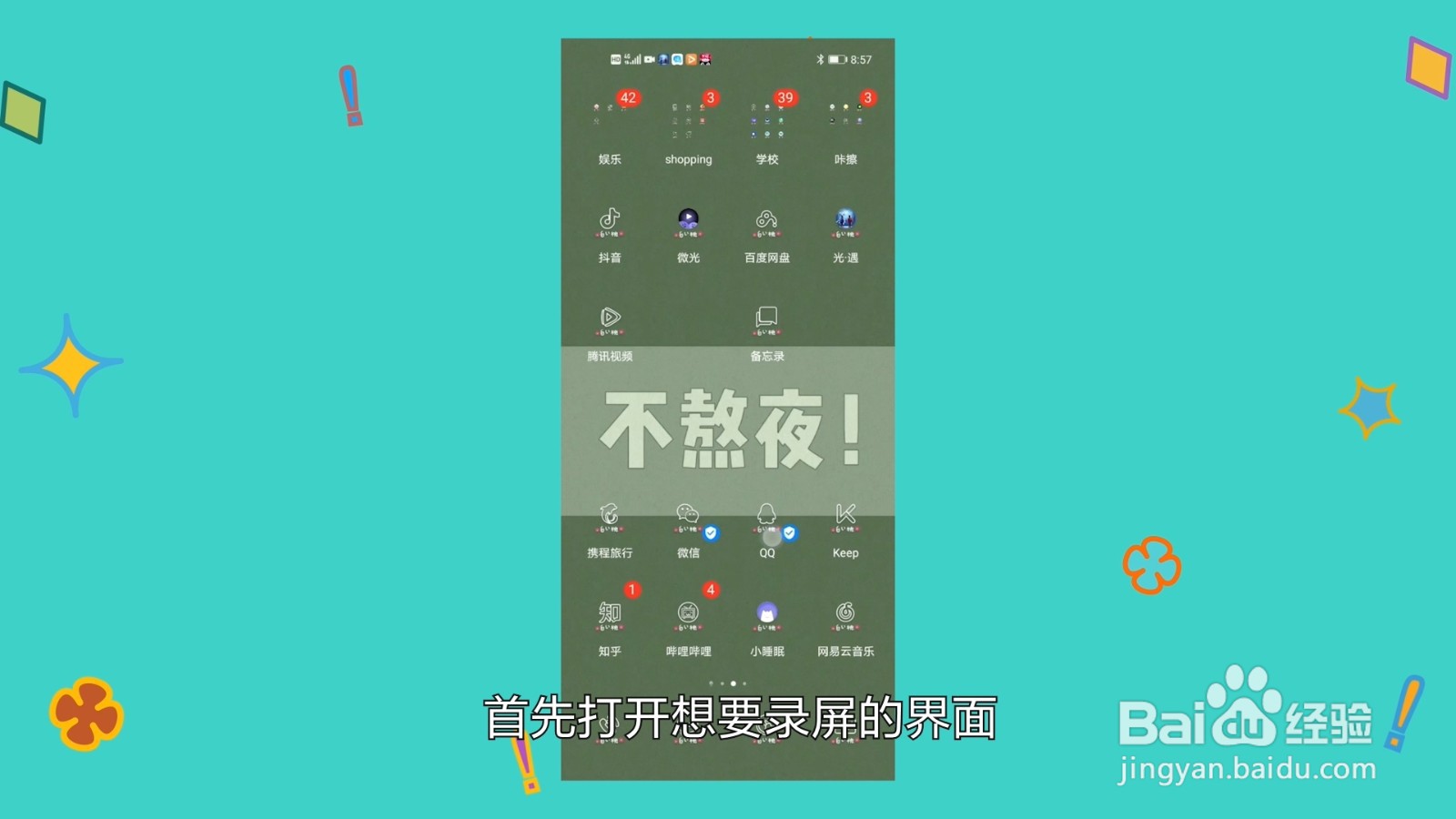 华为手机如何录屏