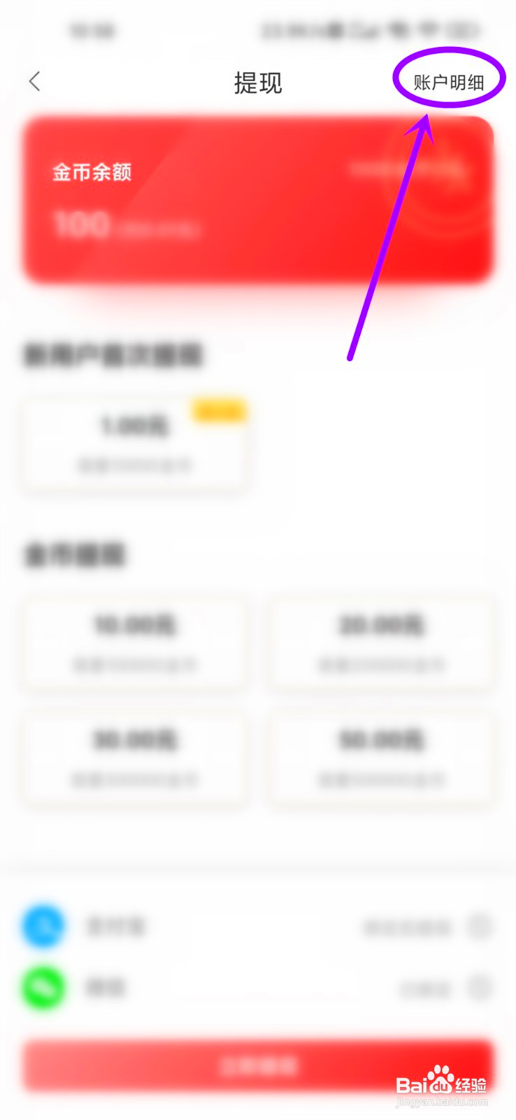 月鼠小说在哪查看金币明细