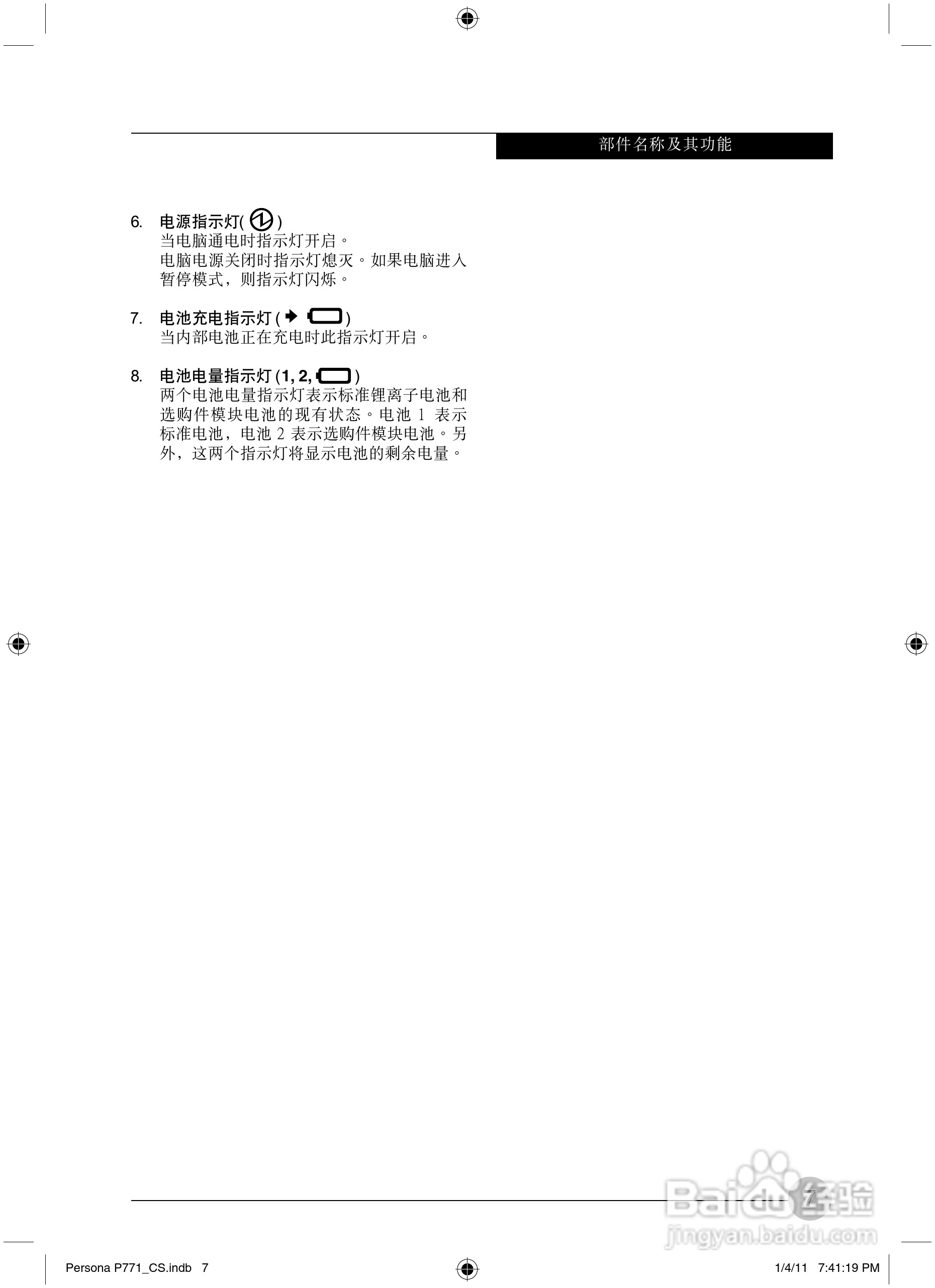 富士通Persona P771笔记本电脑使用说明书:[2]