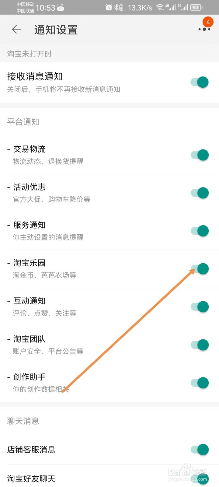 淘宝怎样设置淘宝乐园