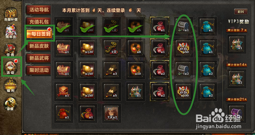 三国杀获得功勋和将印方法