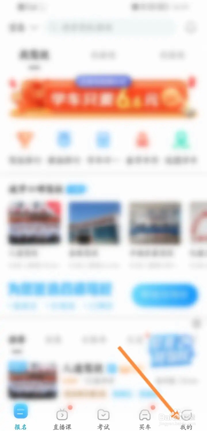 手机驾考宝典APP如何同步数据