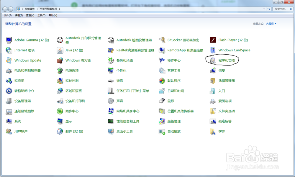 Windows系统如何卸载软件