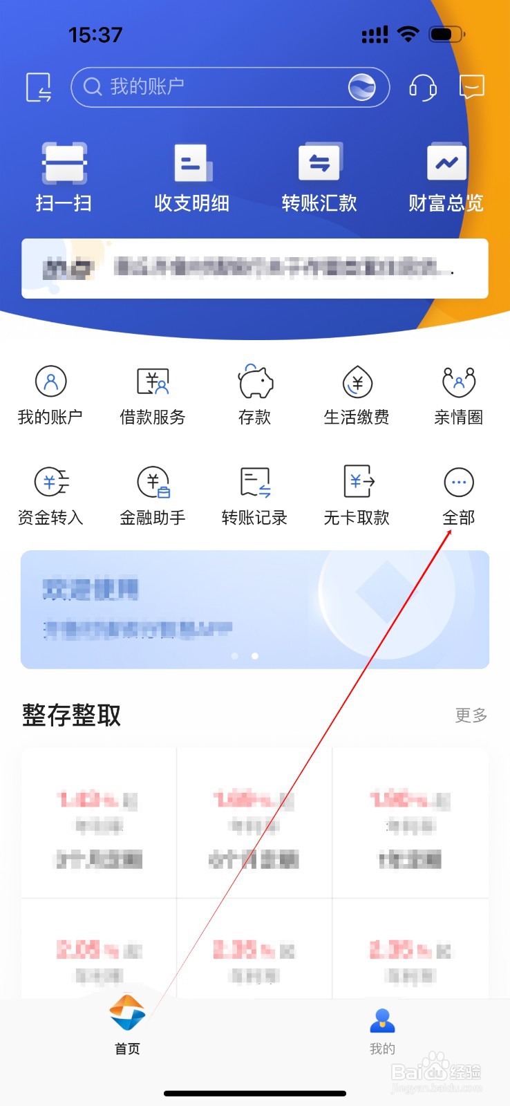 齐鲁农商村镇银行怎么查看资金转入