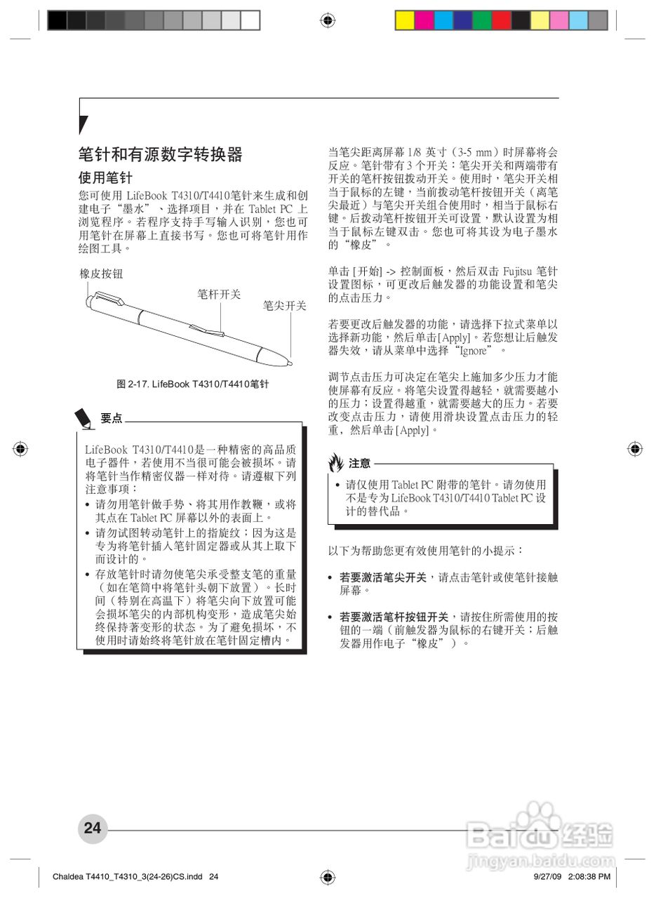 富士通T4410笔记本电脑使用说明书:[3]