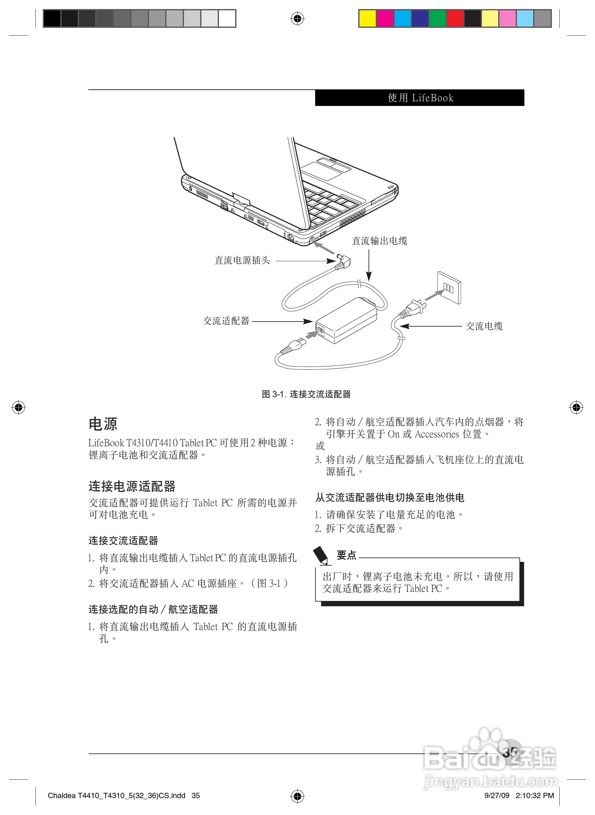 富士通T4410笔记本电脑使用说明书:[5]