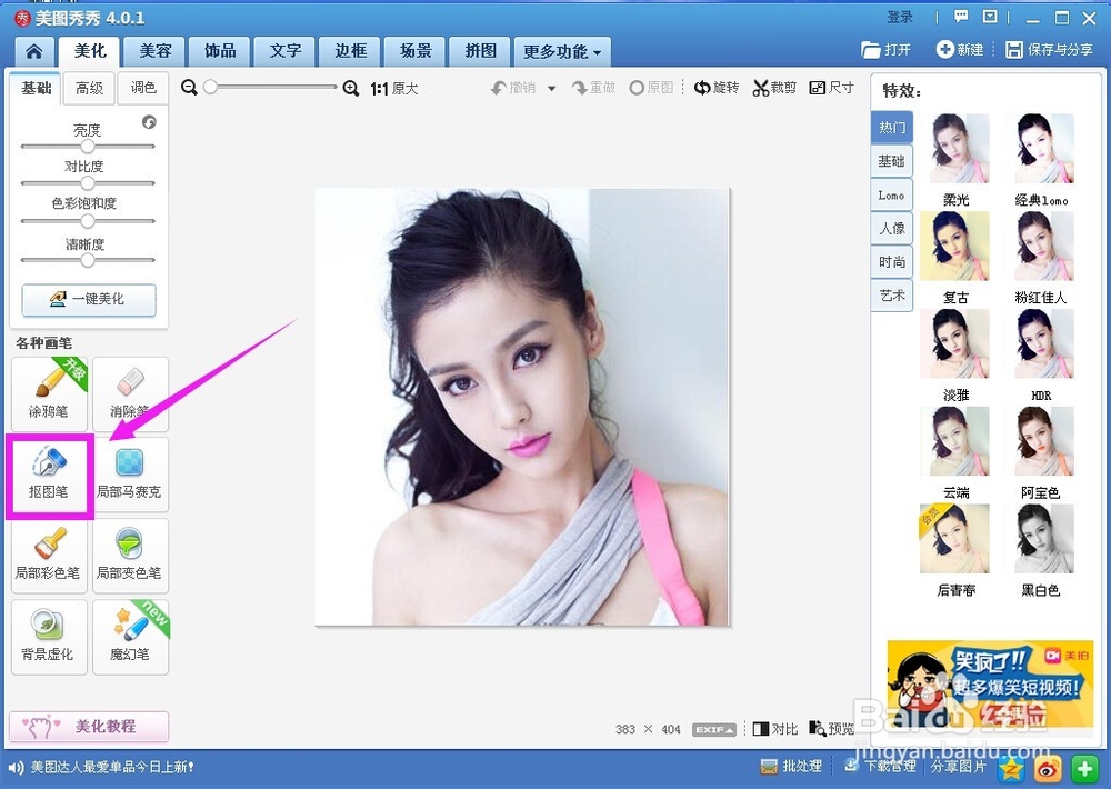 如何用美图秀秀自动抠图