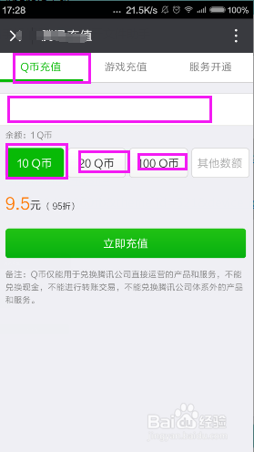如何在微信上充值Q币？