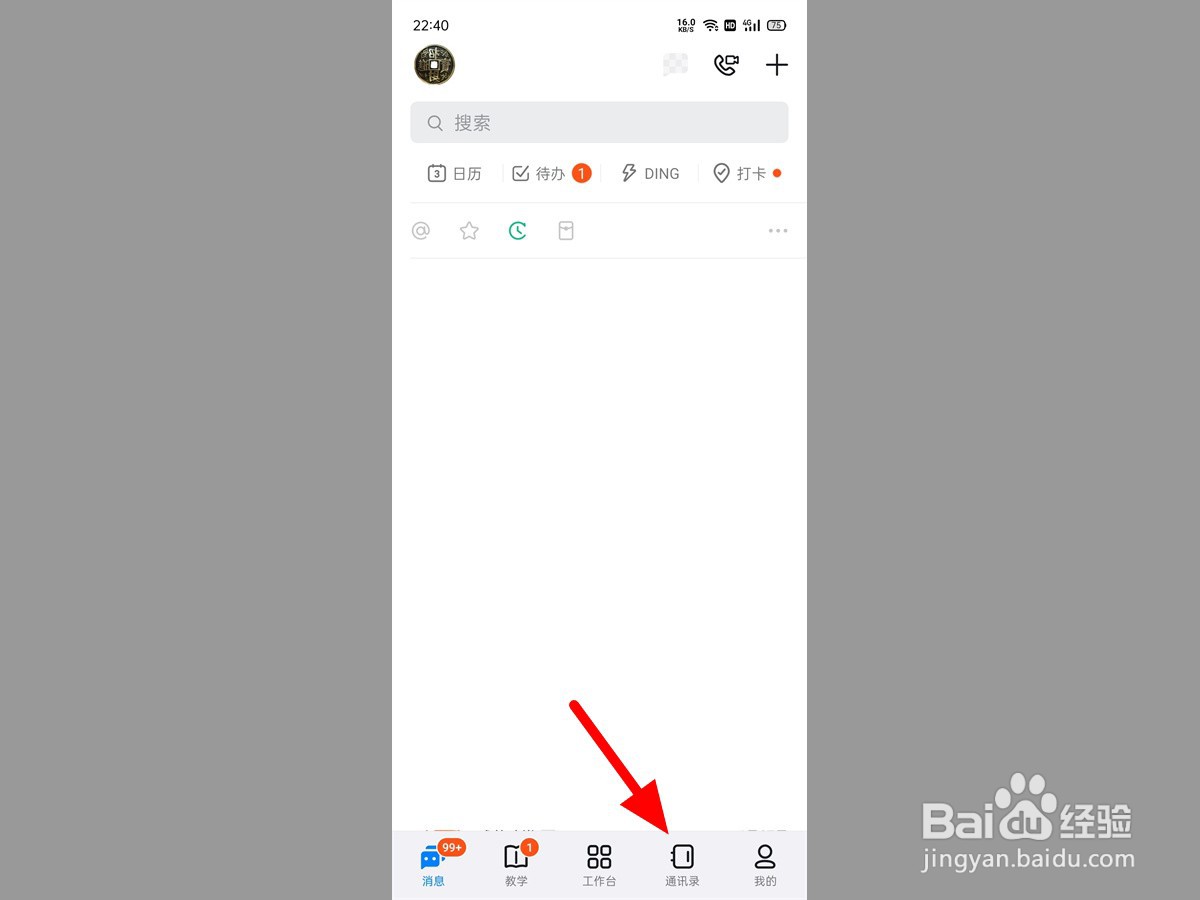钉钉加入的班级群怎么找不到