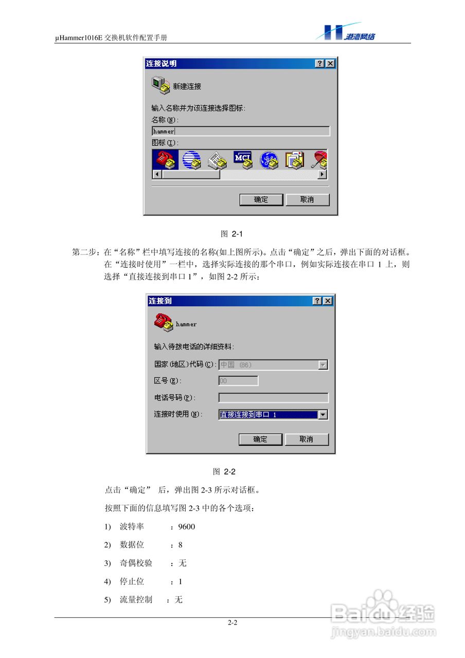 港湾网络交换机Hammer1016E型说明书:[1]