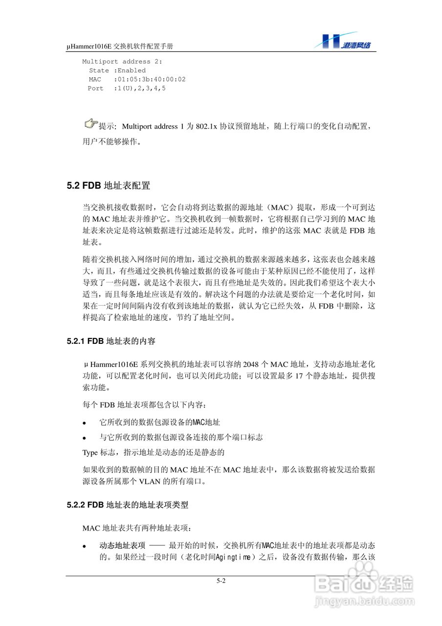 港湾网络交换机Hammer1016E型说明书:[4]