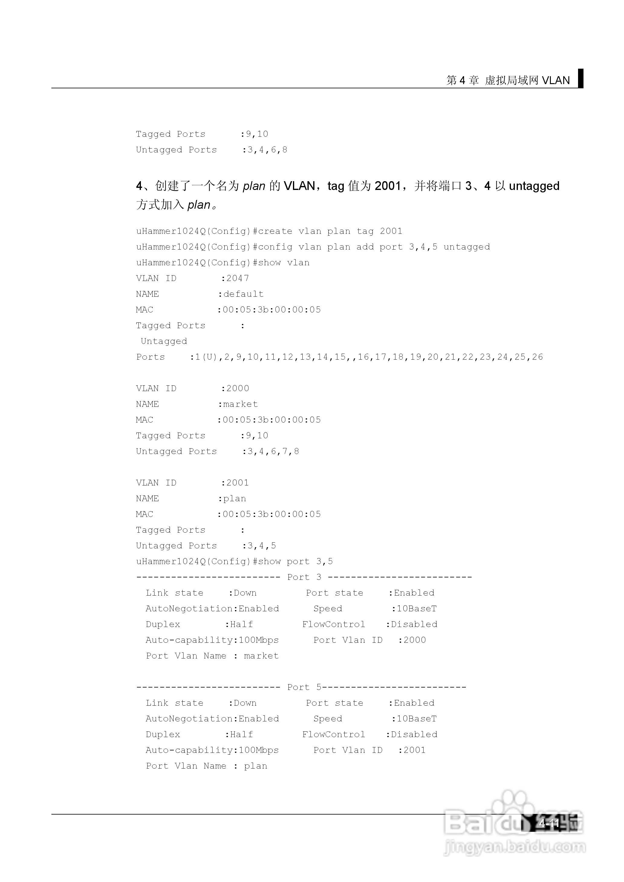 港湾网络交换机Hammer1000Q型说明书:[5]