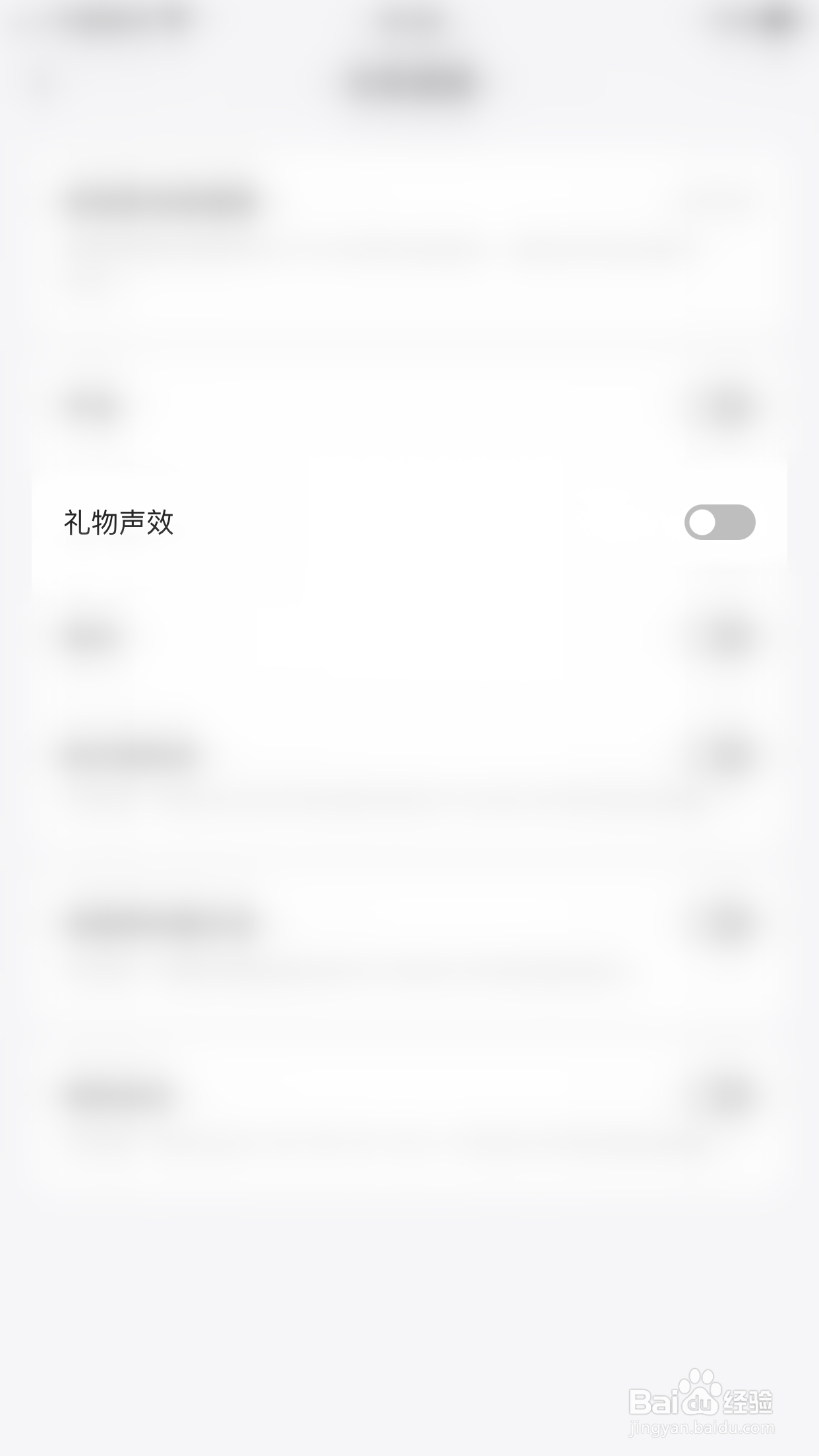 如何关闭CPPD语音礼物声效