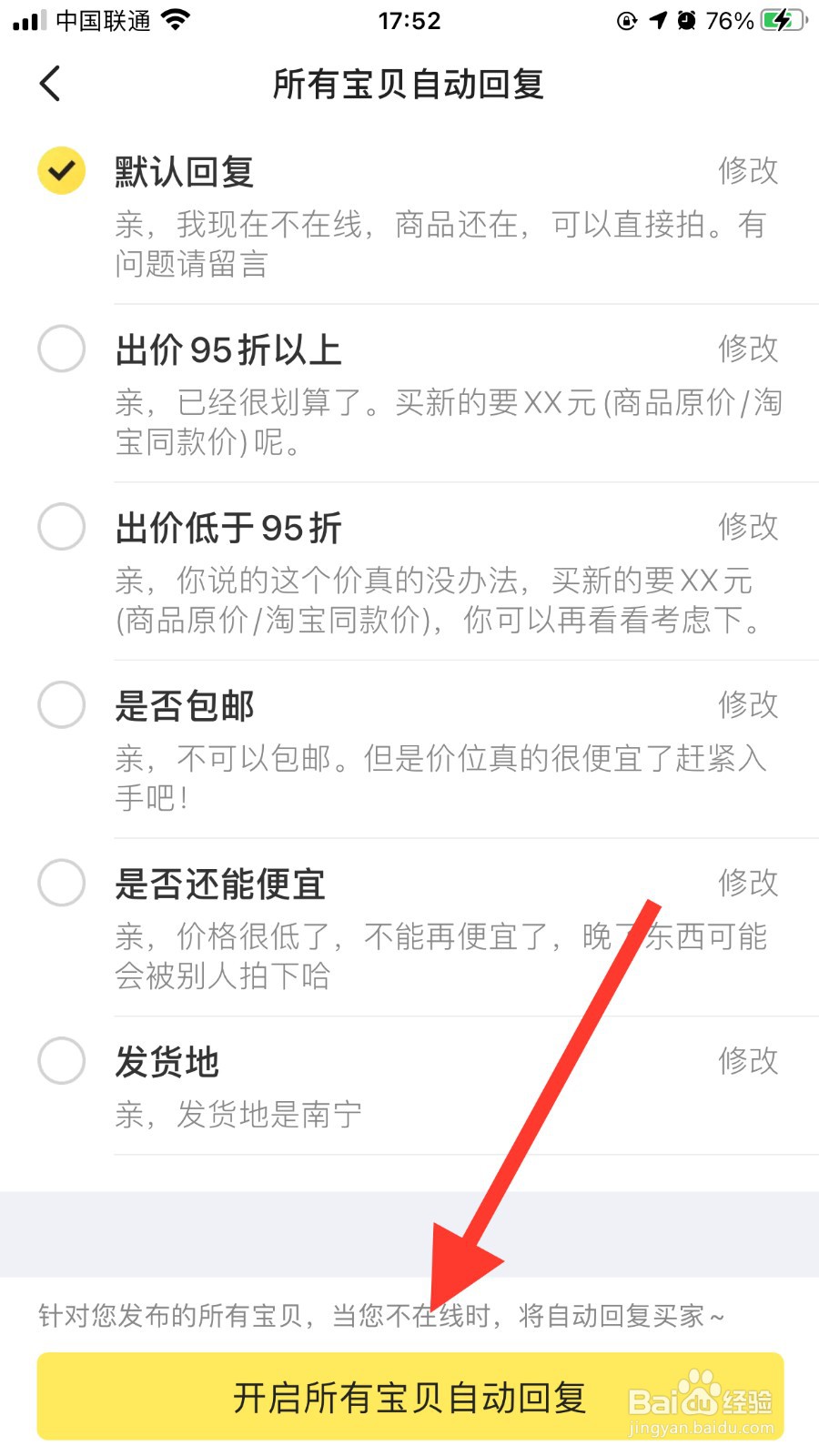 闲鱼app如何设置自动回复