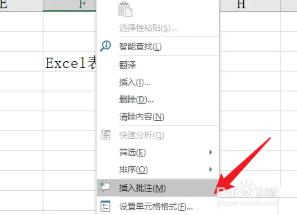 excel批注怎么设置