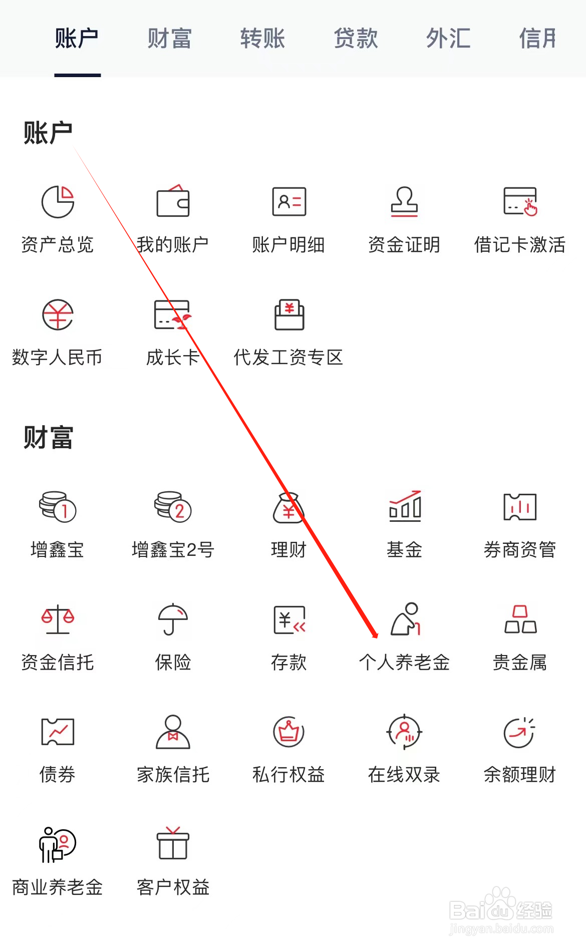 浙商银行如何查看个人养老金
