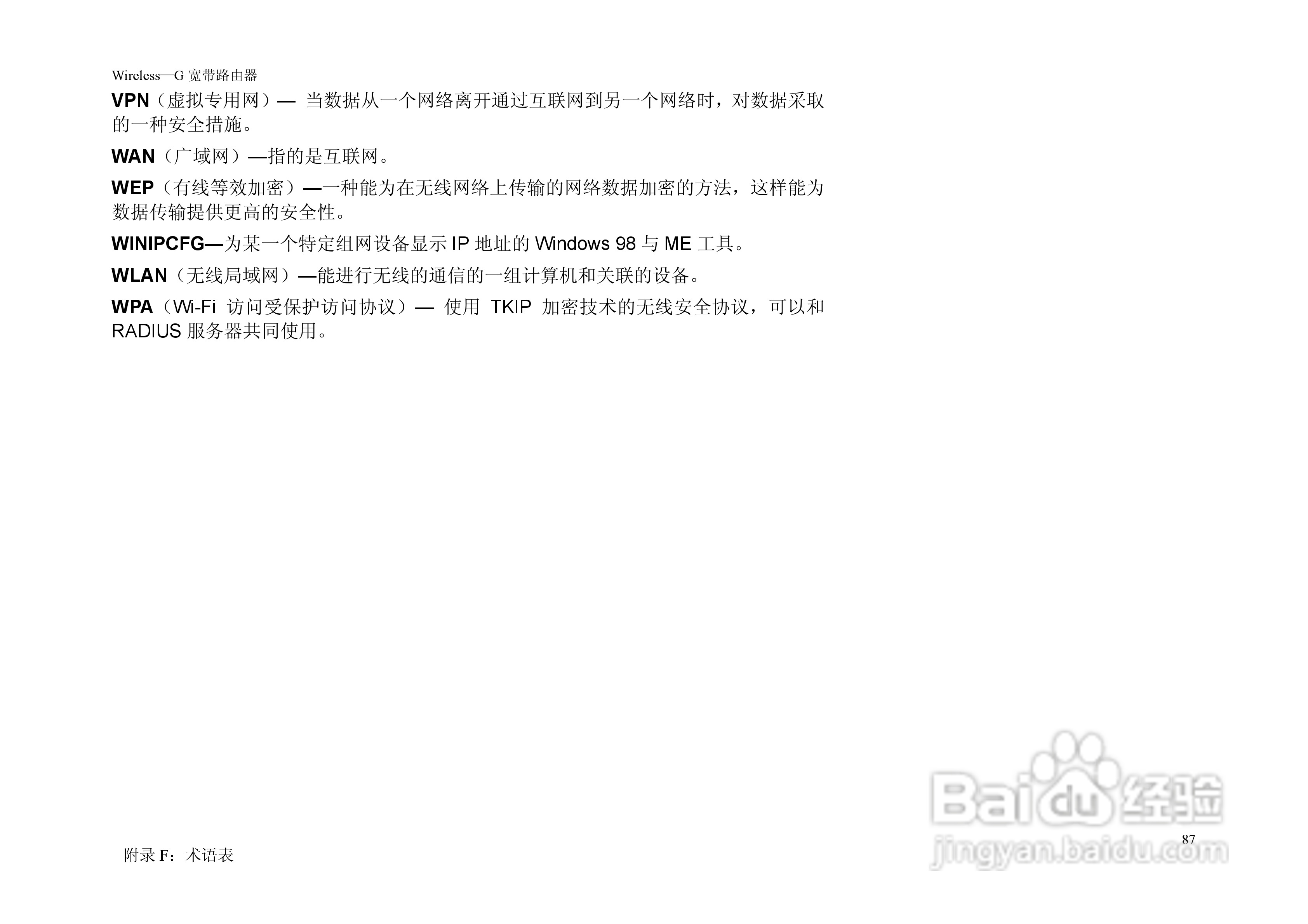 思科交换机WRT54G-CN型使用说明书:[10]