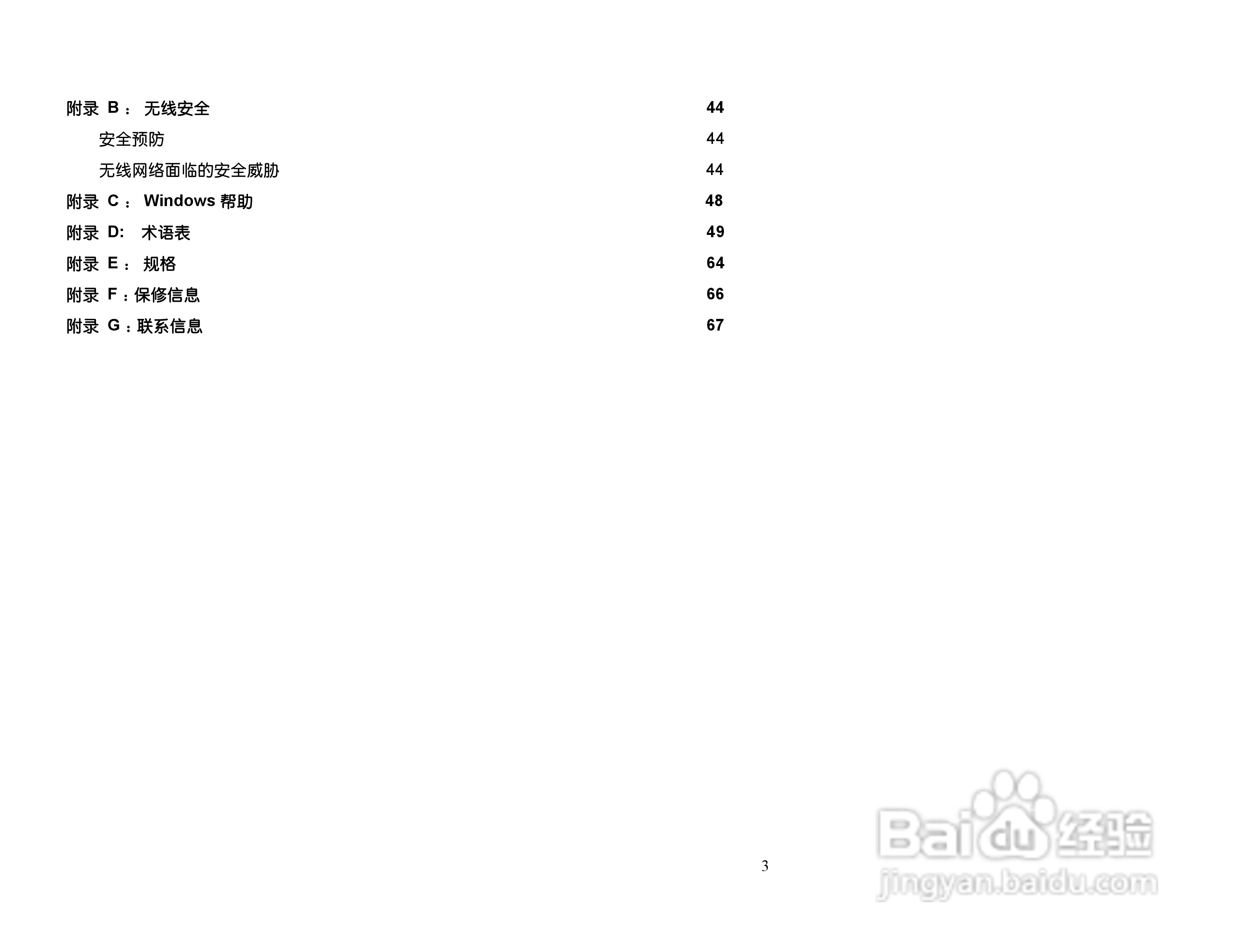 思科交换机WPC54GS-CN型使用说明书:[1]