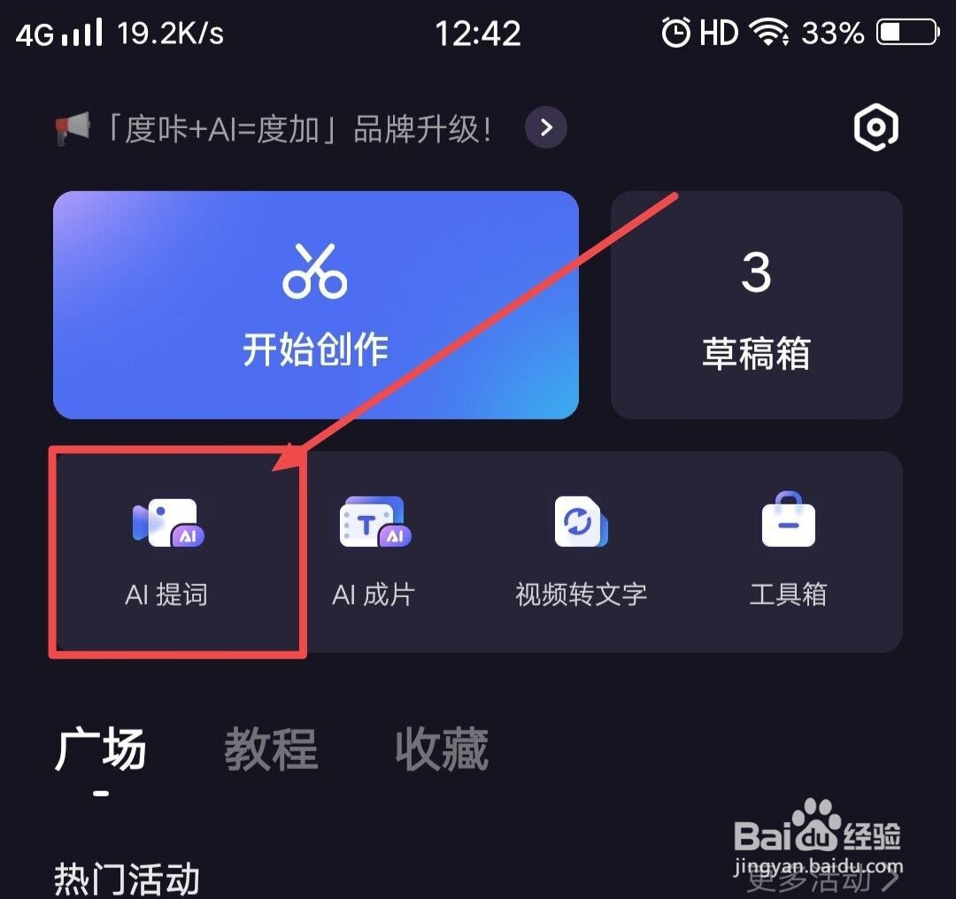 如何开启提词器并拍摄视频