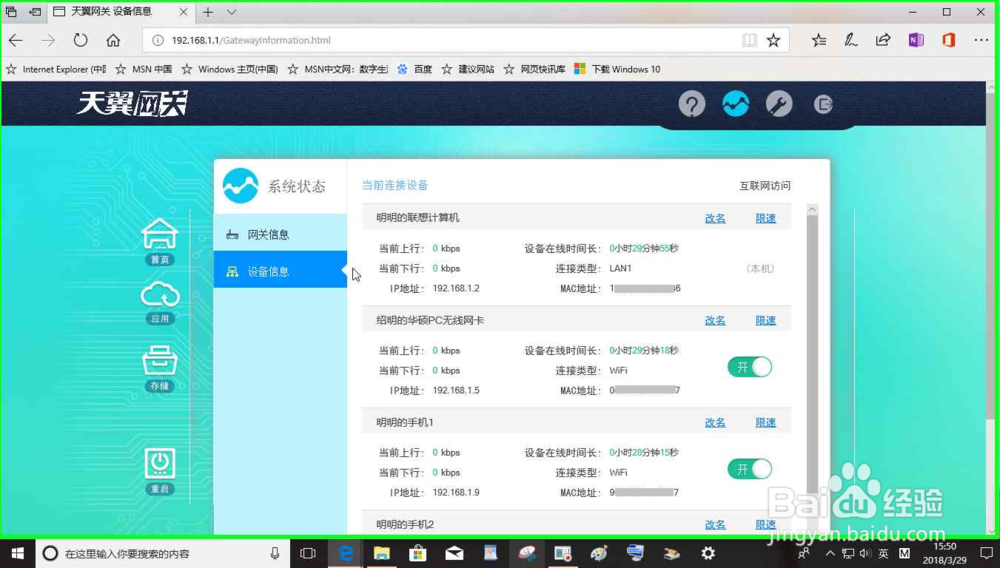 怎样知道别人在蹭我家wifi