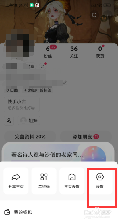 快手如何设置余额清零前不再日历提醒