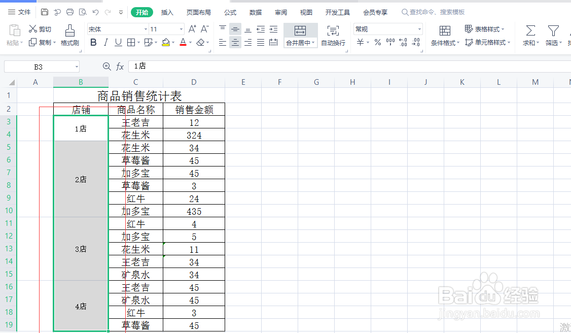 excel合并相同内容的单元格