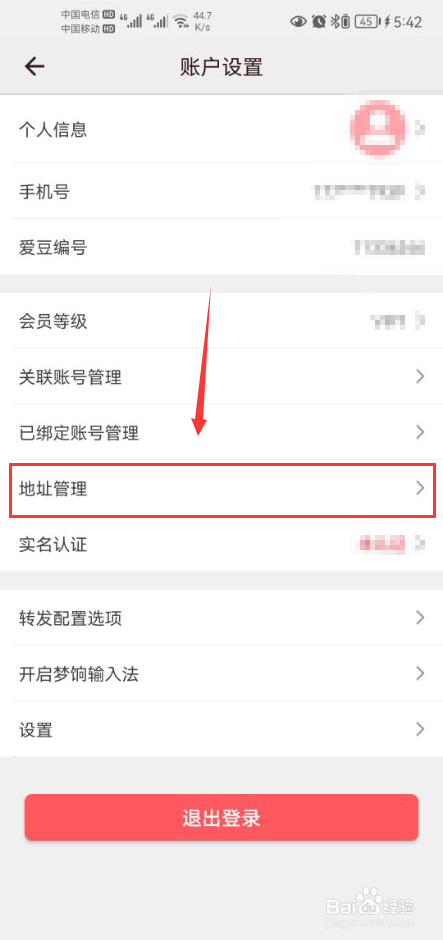爱库存怎么新增收货地址