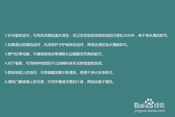 怎么快速去除厨房油污？