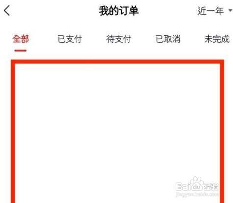 希望学查看订单记录怎么做