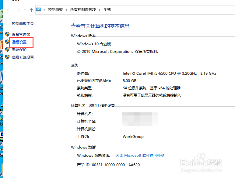 如何在win10中开启远程桌面