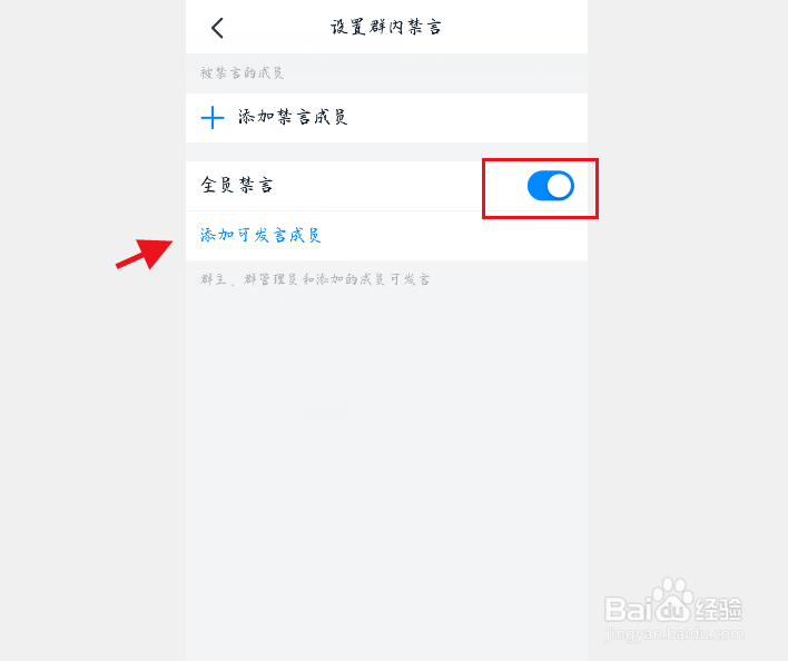 钉钉群聊如何全员禁言