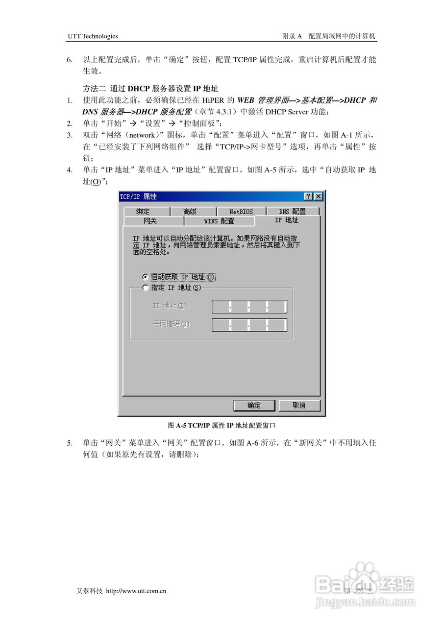 艾泰交换机HiPER 4240NB型说明书:[22]