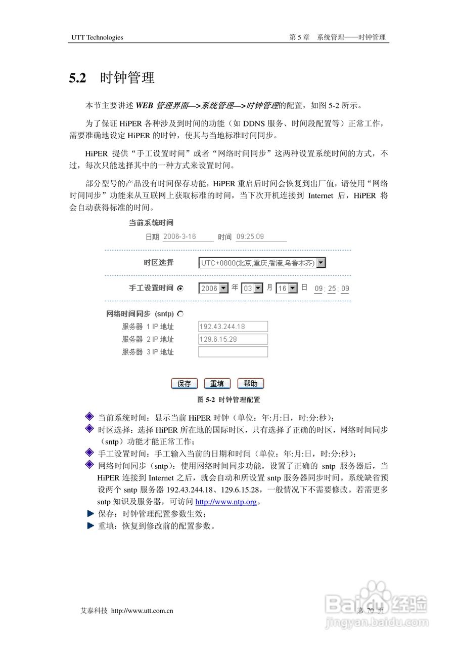 艾泰交换机HiPER 3320NB型说明书:[8]