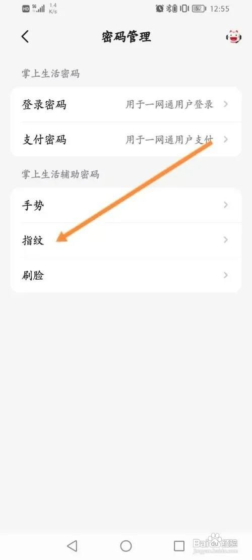 掌上生活软件在哪里开启指纹支付