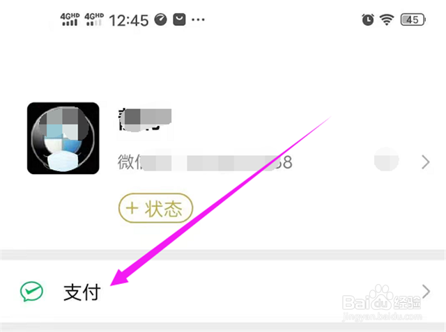 如何关闭微信的支付分