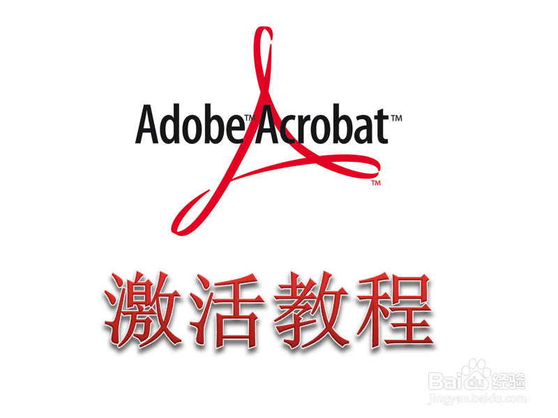 <b>Adobe Acrobat 9 Pro激活失败怎么办 破解教程</b>