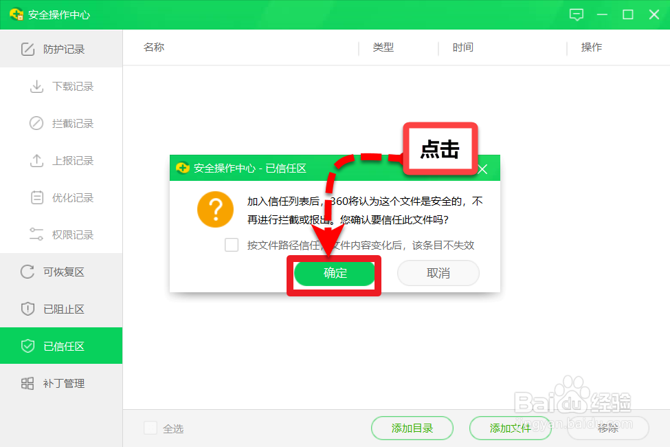 如何让360不拦截按键精灵