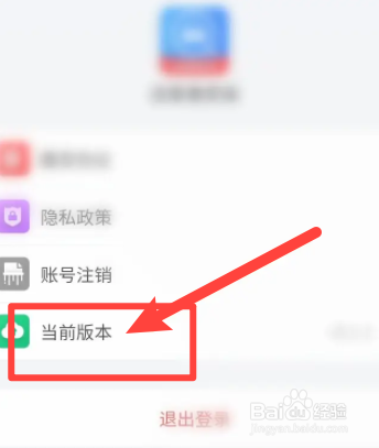 违章缴费易软件中怎么更新版本