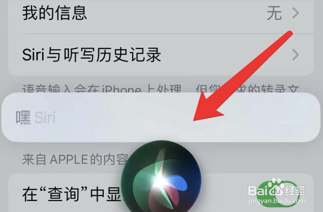 iPhone语音唤醒siri