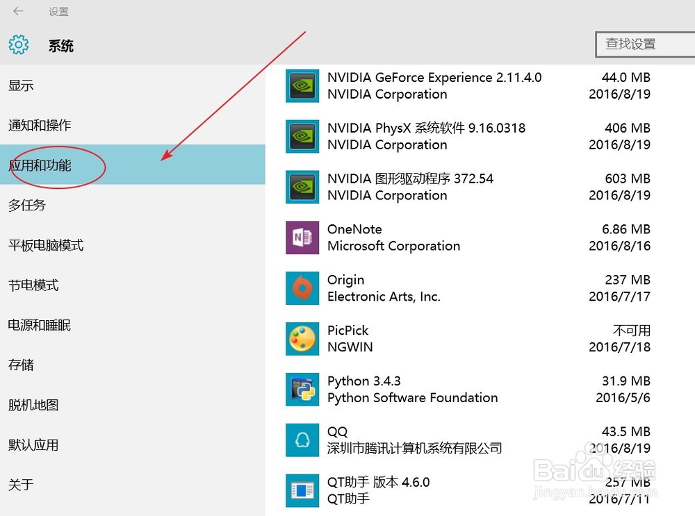 WIN10怎么卸载应用商店里下载的UWP应用程序