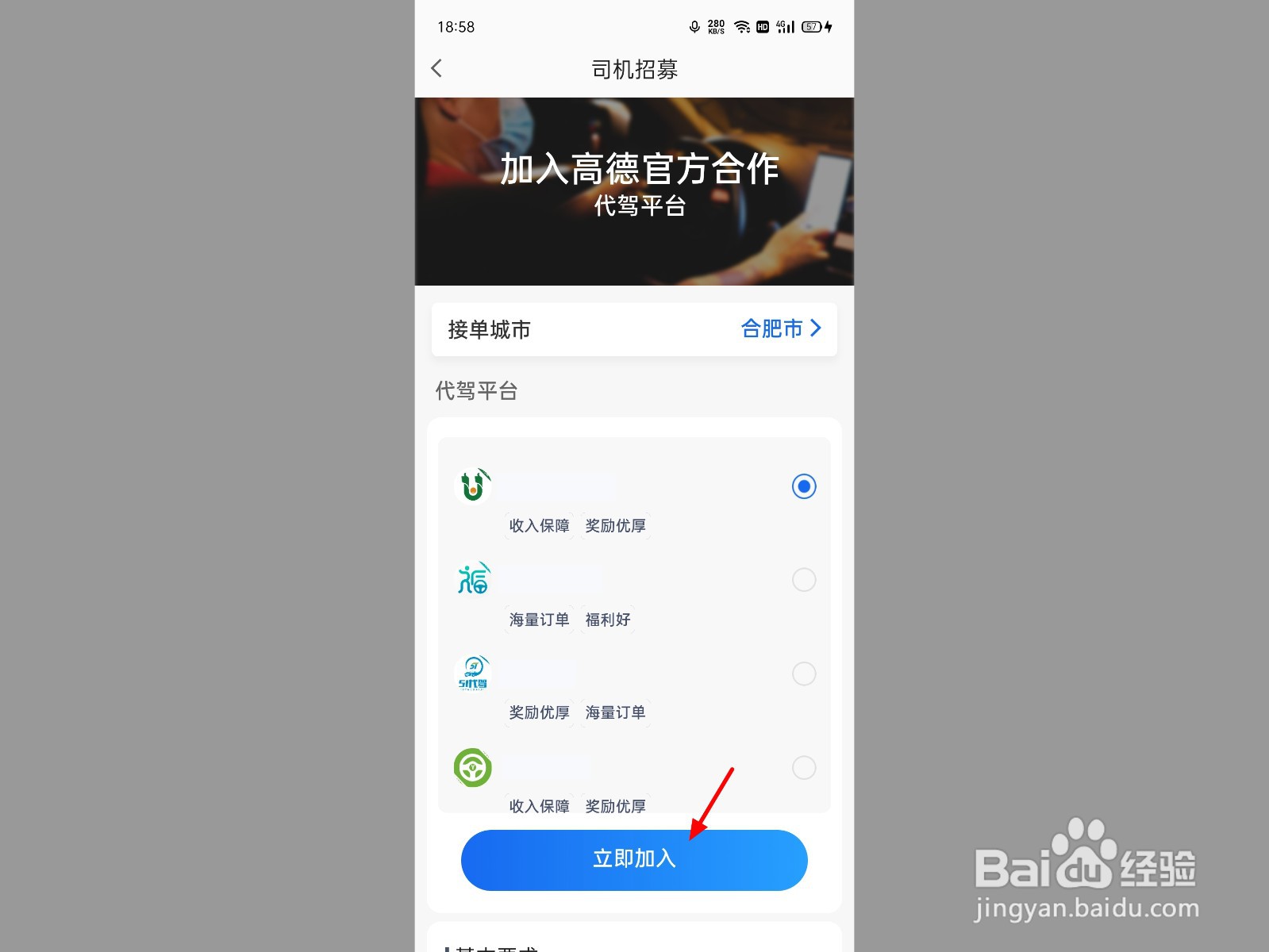 高德代驾司机怎么注册