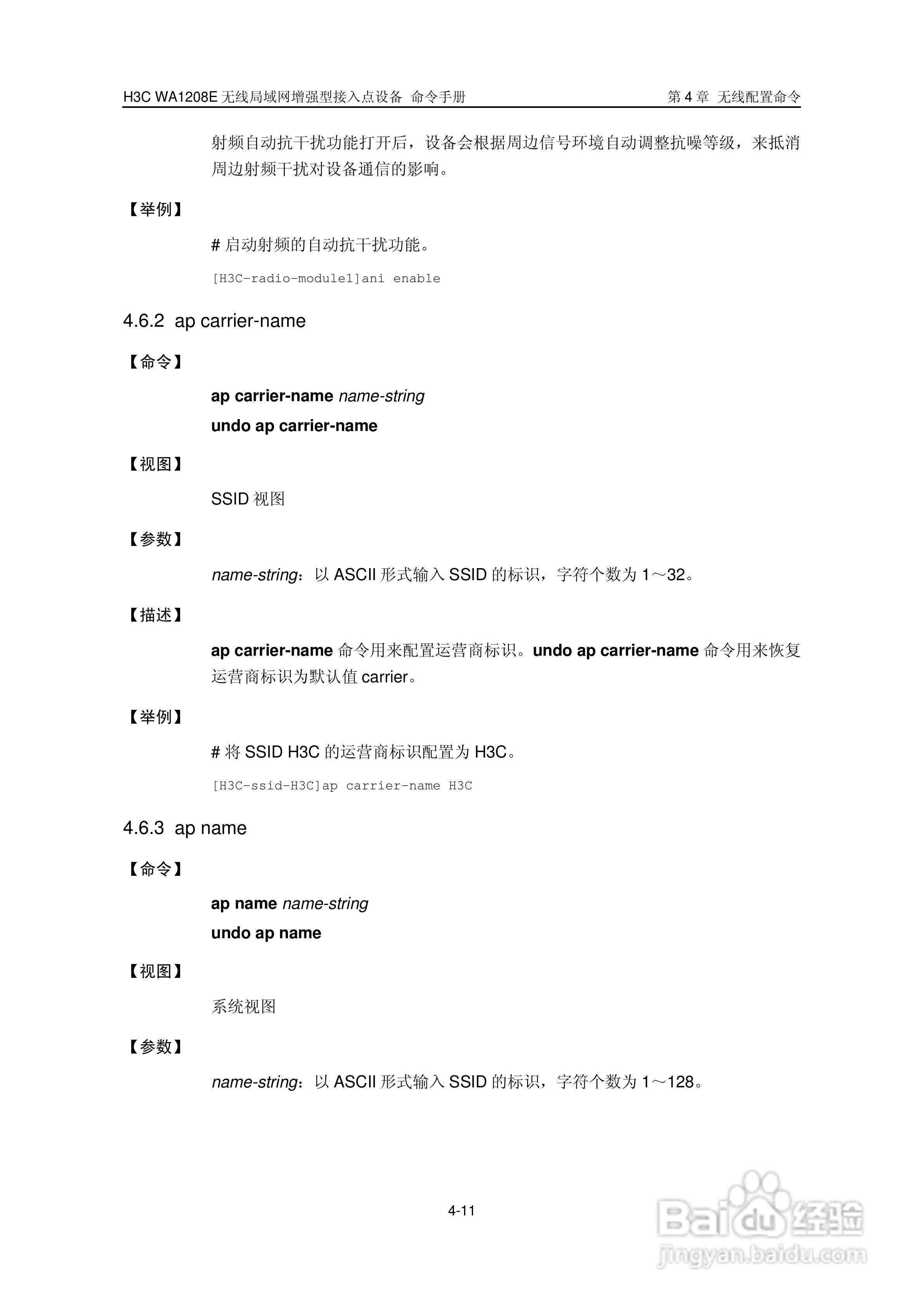 华三交换机WA1208E型说明书:[7]