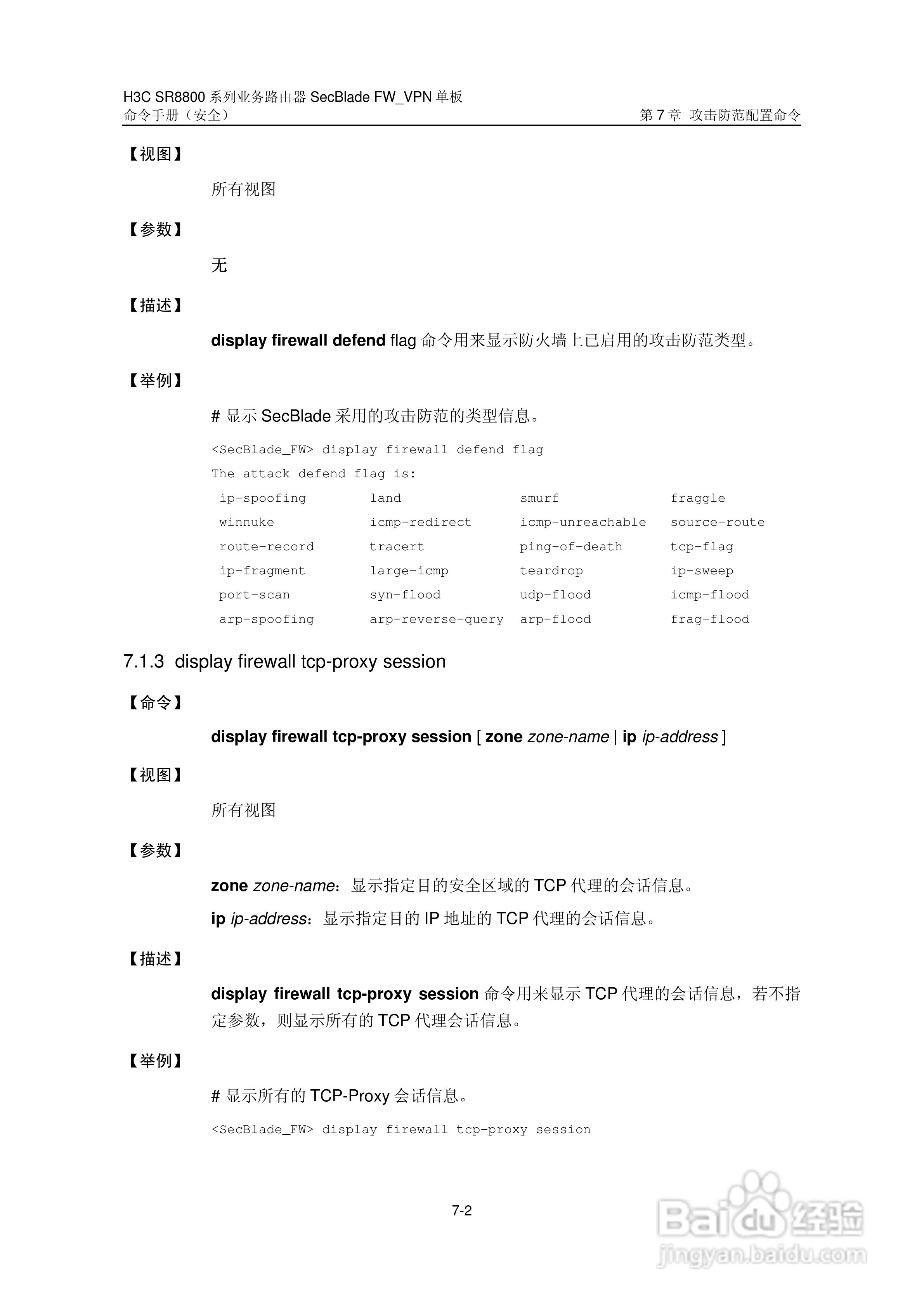 华三交换机SR8800型说明书:[36]