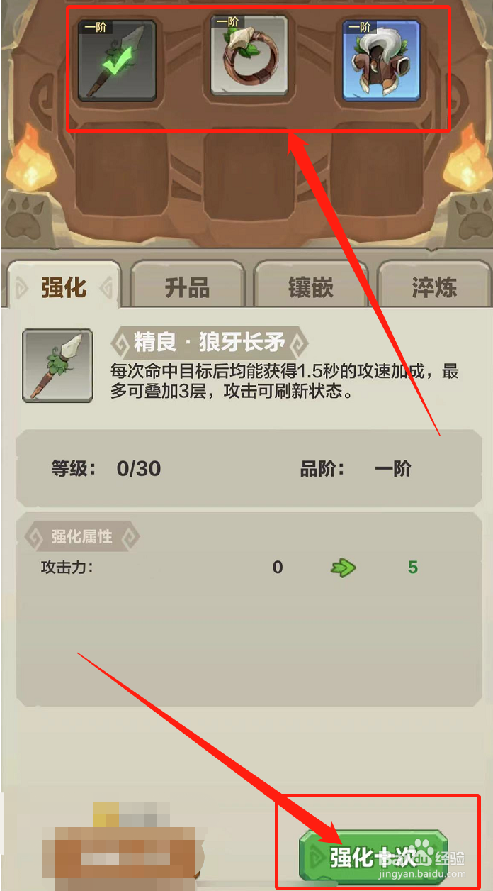 咕噜王国大冒险装备强化攻略