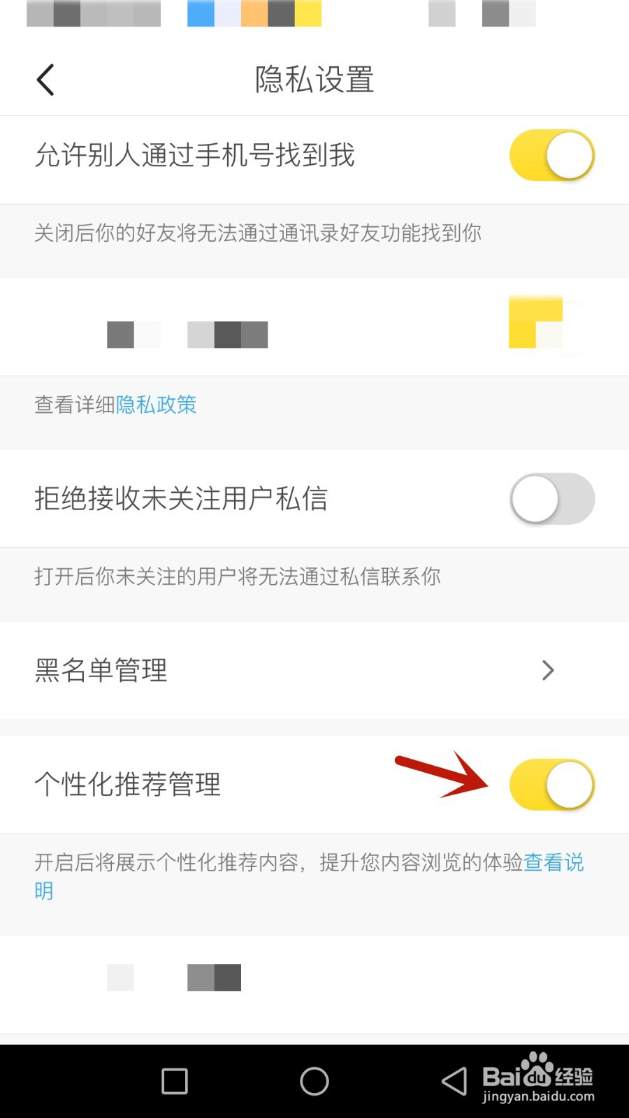 如何开启戈饰个性化推荐