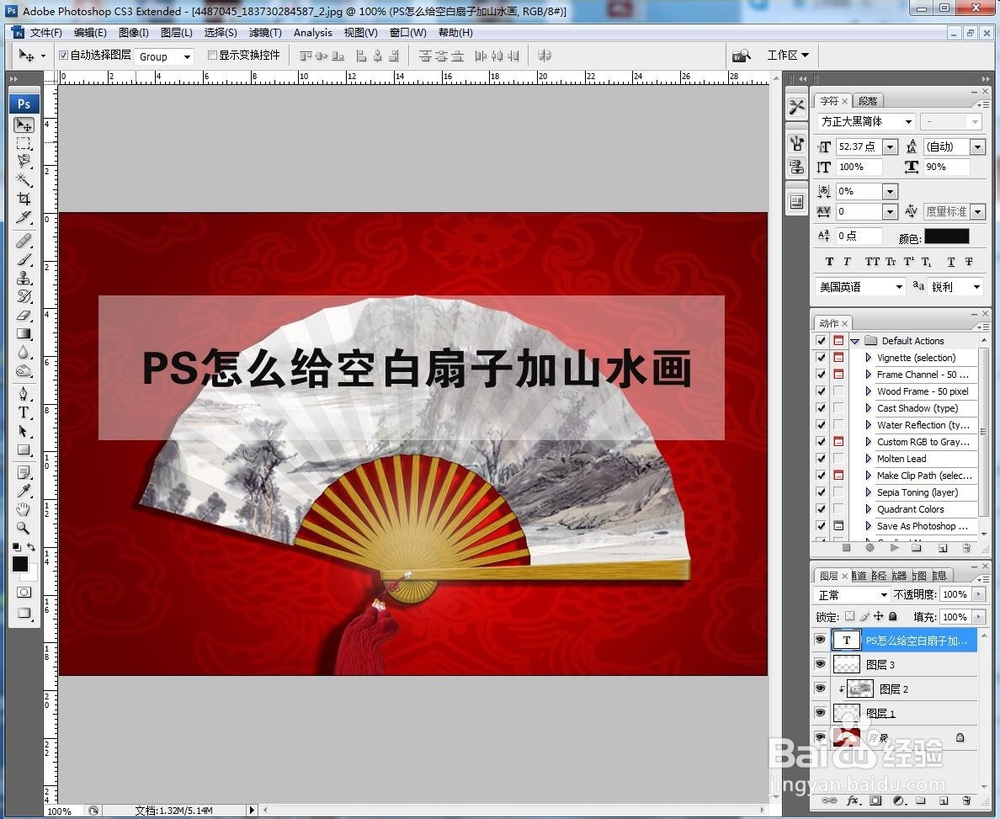 PS怎么给空白扇子加山水画