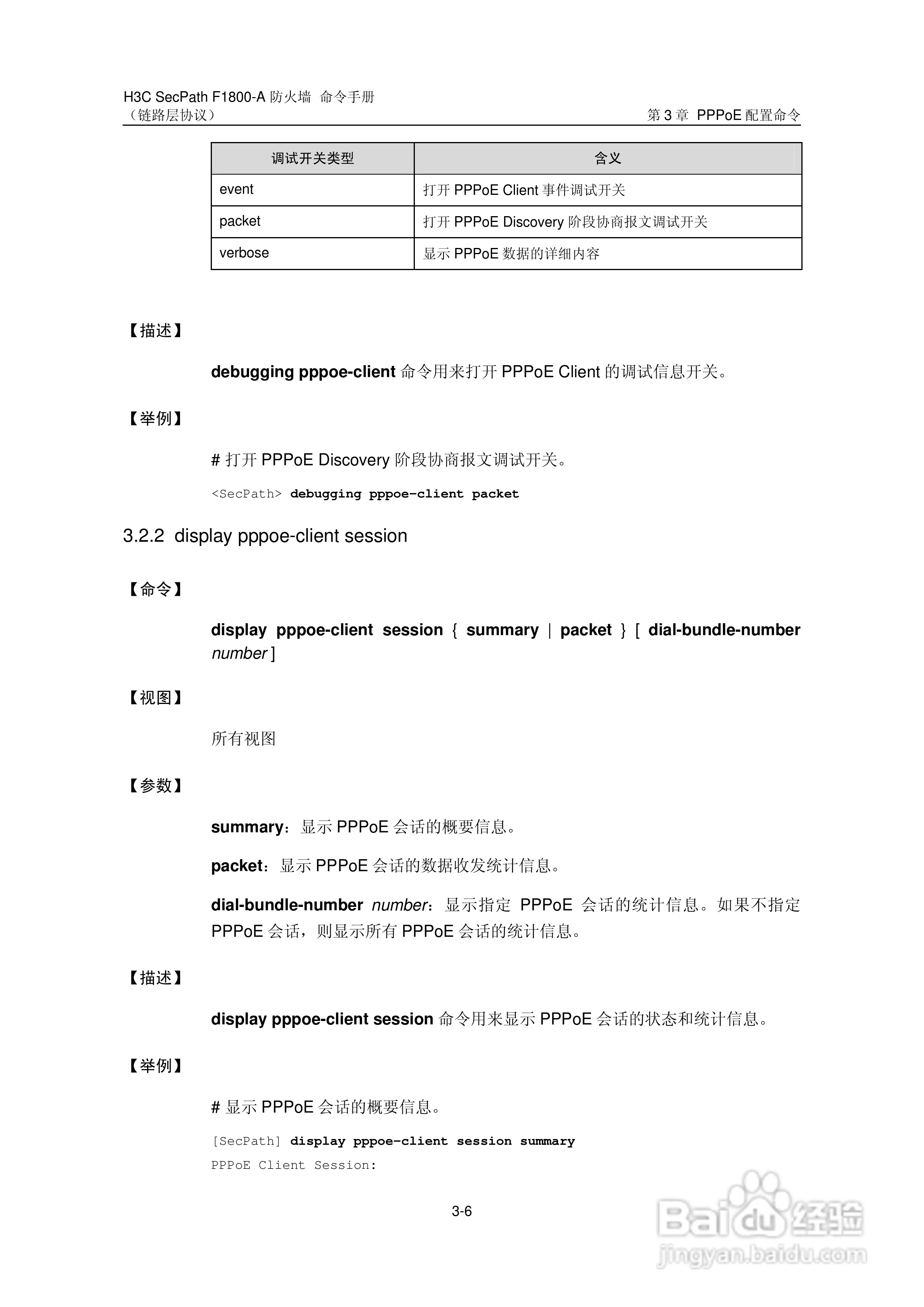 华三交换机SecPathF1800-A型说明书:[24]
