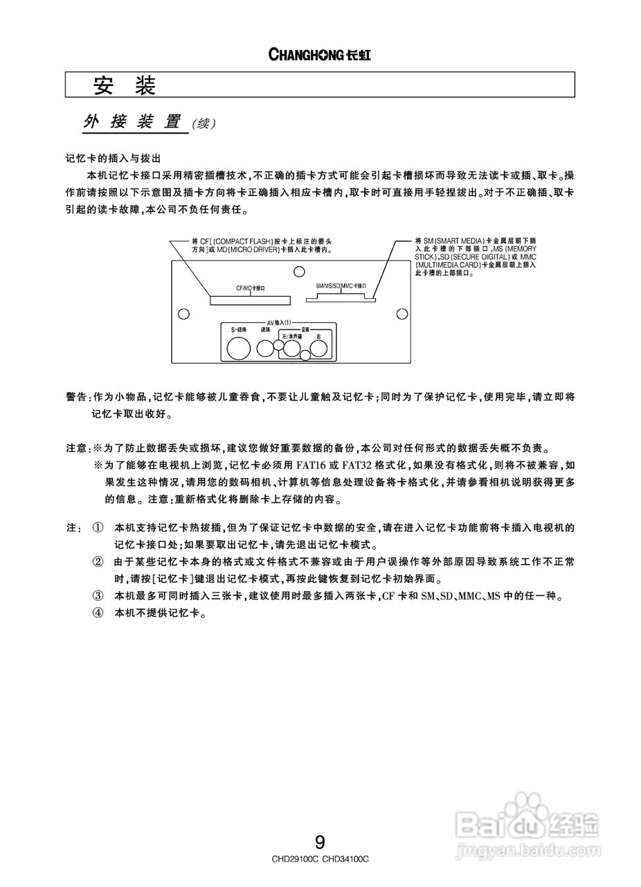 长虹彩色电视CHD34100C型说明书:[1]